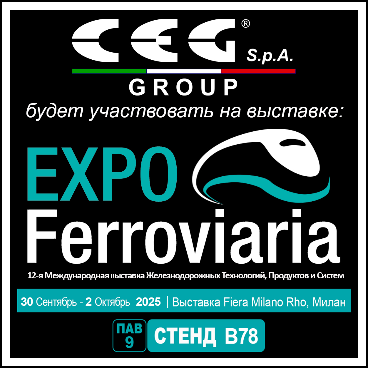 EXPO ferroviaria 2025