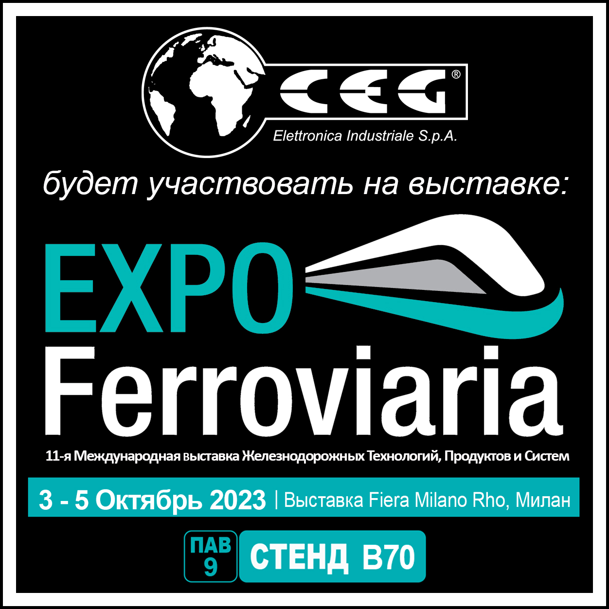 EXPO ferroviaria 2023